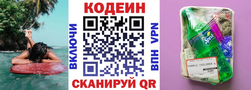 Купить Каменск-Шахтинский Кодеиновый сироп Lean напиток Lean (лин)