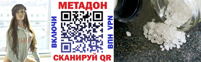 Метадон кристалл  Купить закладки  Каменск-Шахтинский 